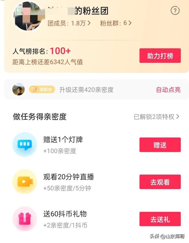 如何提高抖音粉丝灯牌等级，如何提高抖音粉丝灯牌等级上限？