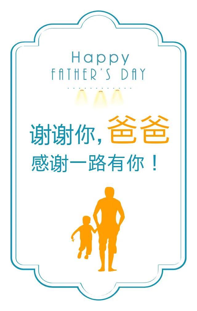 文字背景图/父亲节快乐！，父亲节文字图片素材（祝天下父亲们节日快乐）