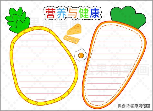 手抄报简单字又少，手抄报图片简单字又少（学生营养日手抄报模板）
