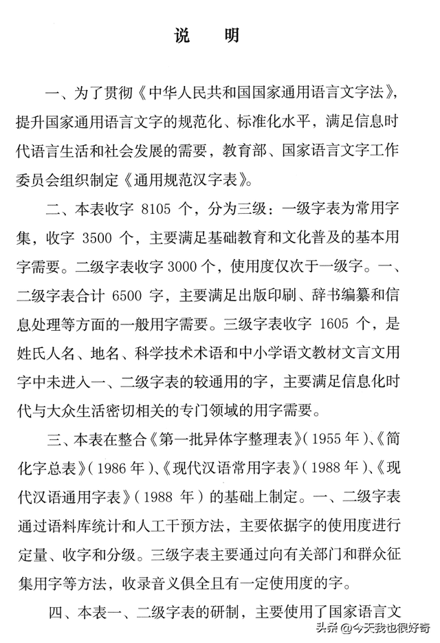 汉字第三次简化为何中止，“二简字”为什么如此“短命”