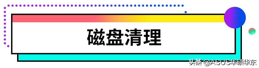 清理电脑c盘内存怎么清，彻底清理电脑c盘满了变成红色了