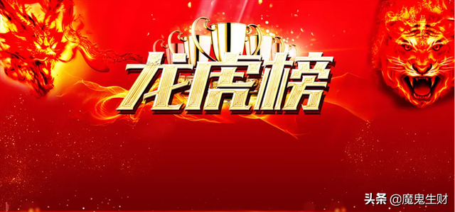 股票龙虎榜每天都有吗，今天上龙虎榜的股票有哪些（什么股票能上龙虎榜）