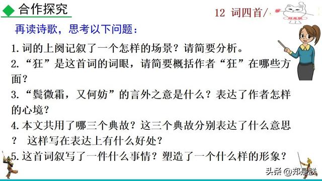 江城子密州出猎拼音版，江城子密州出猎古诗词拼音版（江城子·密州出猎.苏轼.课文+诵读·+课件+知识点）
