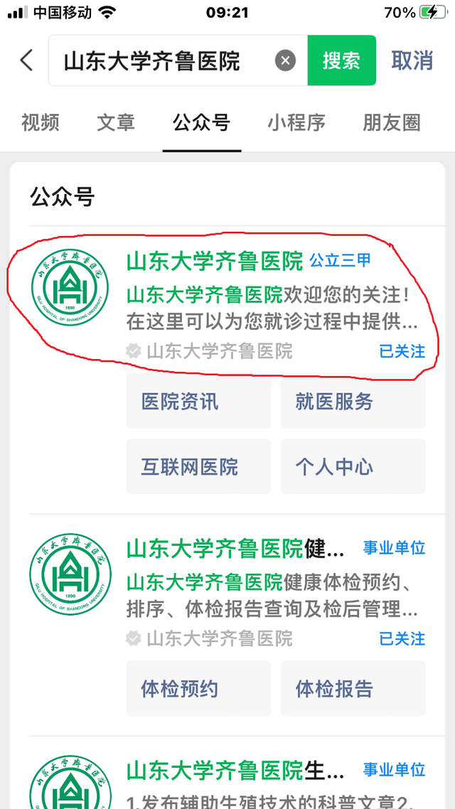 微信预约挂号流程怎么走，手把手帮您用手机预约看病挂号