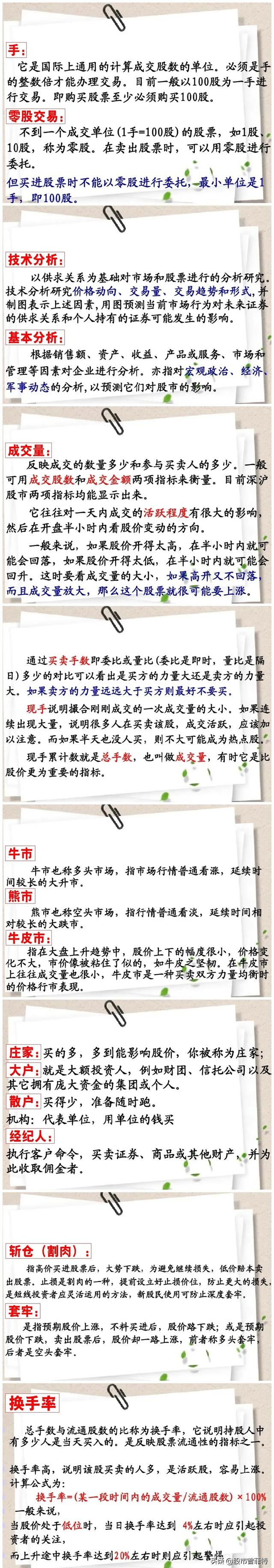 股票介绍知识，股票百科知识（整理了最新的股票基础知识大全）