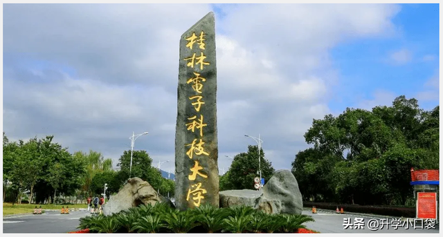 广西二本大学排名，2019-2020广西二本大学排名及分数线（桂林电子科技大学排名第三）