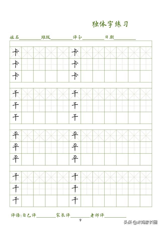 一年级学生如何练字，一年级怎么练写字（幼小衔接、一年级必备硬笔书法练习字帖）