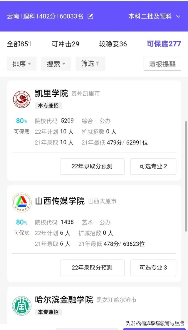 高考模拟填报志愿怎么填报，模拟高考志愿填报系统怎么填（快速选择院校的办法及填报辅助程序）