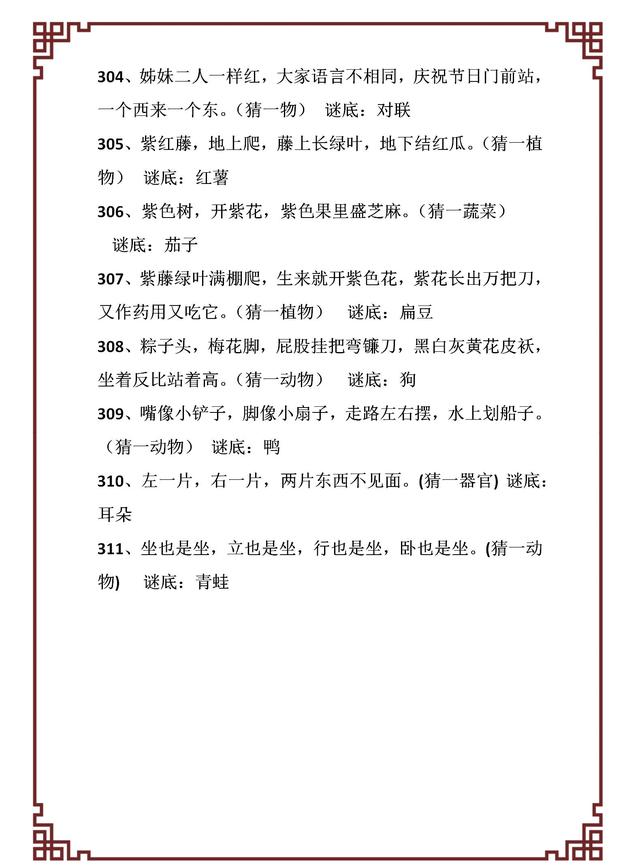 一百减一打一字，那一百减一不等于九十九打一字（世上绝无仅有近600个元宵节经典灯谜）