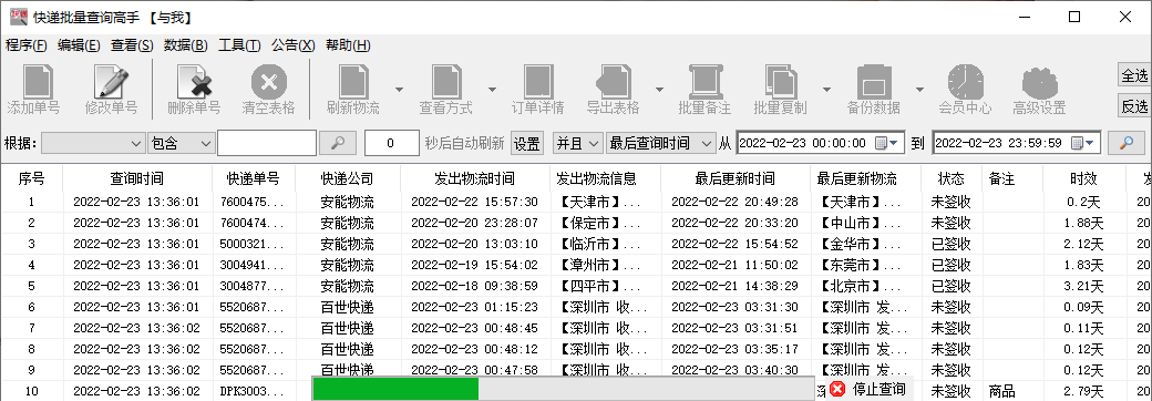 输入手机号查快递单号(订单追踪查询)