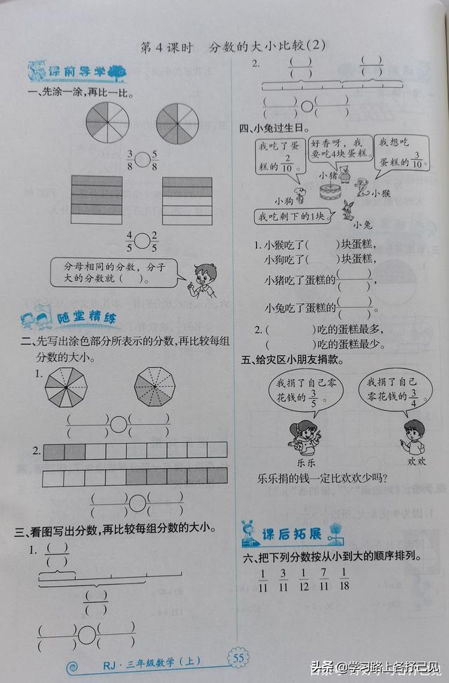 分下面是什么单位，分钟代表什么时间单位（分数的初步认识与大小比较）