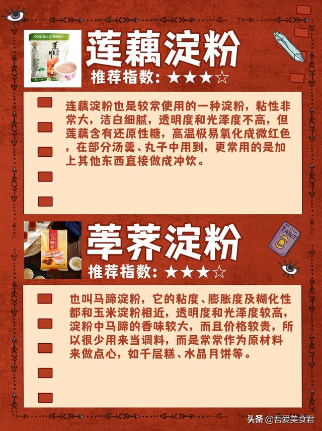 什么是淀粉，什么是淀粉水（都是五星级大厨私藏的秘密）