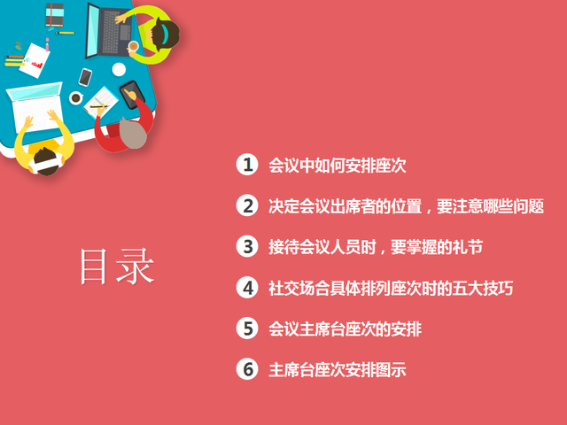 会议礼仪的注意事项，参加会议礼仪的注意事项（220306-会议座次礼仪培训）