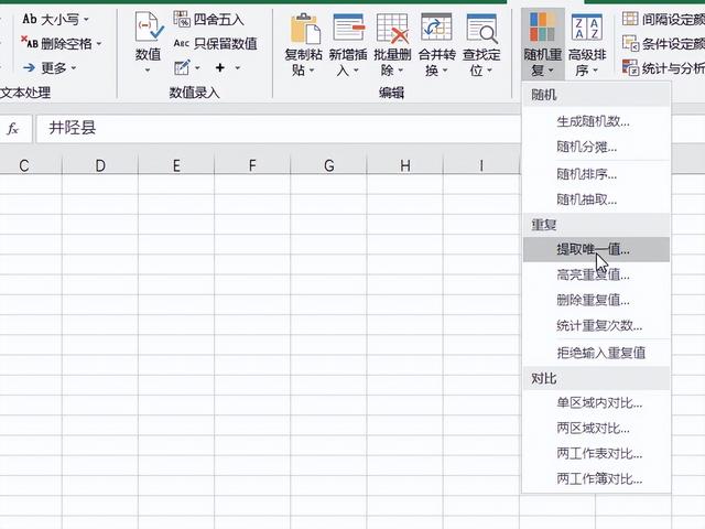 excel怎样去除重复值，去除重复值 excel（Excel删除重复值并保留唯一值的2种操作方法比较）