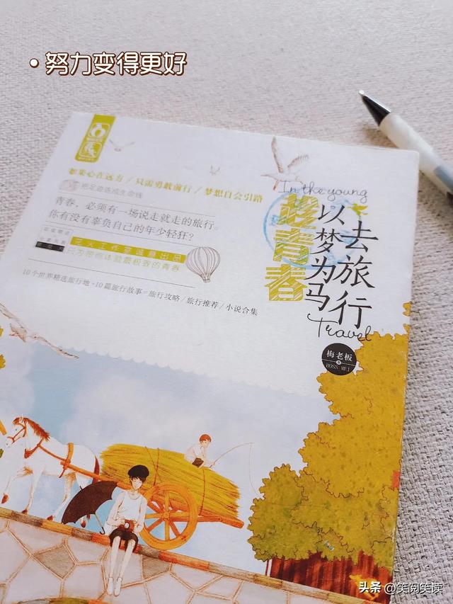 以梦为马去旅行