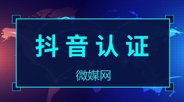 抖音个人认证(怎么买抖音账号)