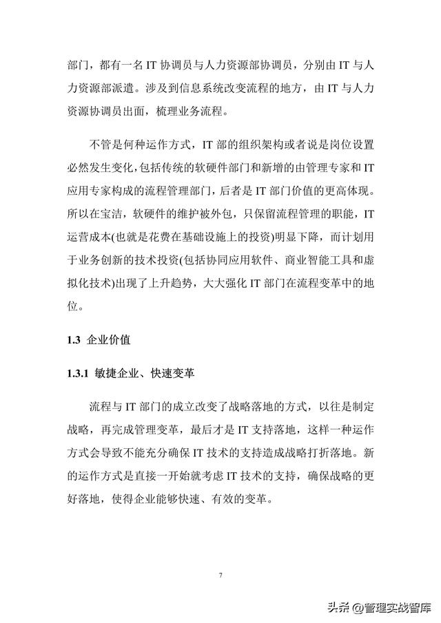 华为操作手册，IT管理<5版>