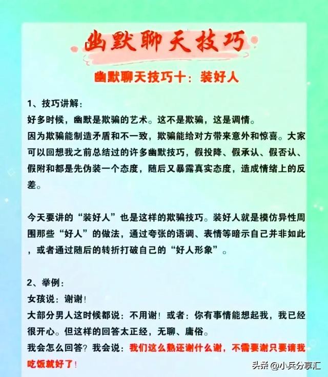 怎么学会幽默风趣的聊天，幽默聊天：学会这些