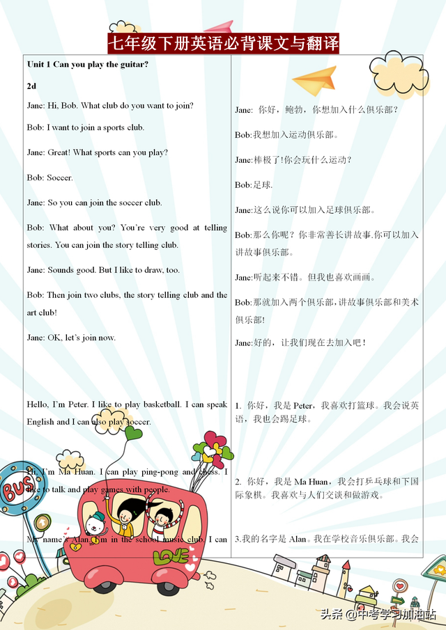 复杂有深度的英文短句，深刻英文短句（七年级下册英语课内重点句子及翻译）