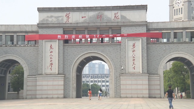 湖南第一师范大学，2022年湖南第一师范学院录取分数线是多少（用活用好“红色校史”活教材）