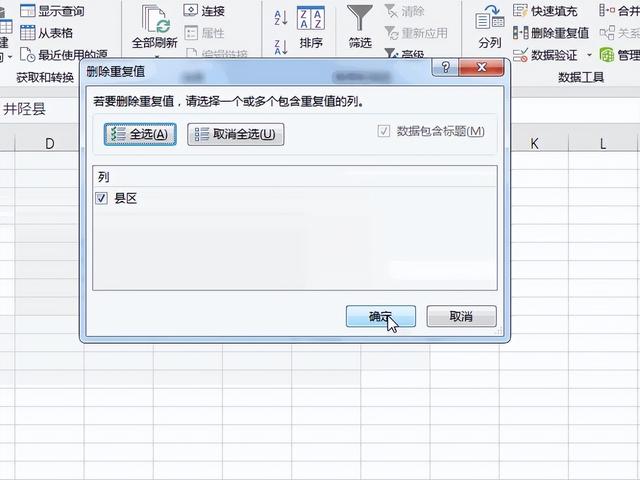 excel怎样去除重复值，去除重复值 excel（Excel删除重复值并保留唯一值的2种操作方法比较）