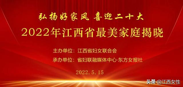 江西2套在线直播，江西都市频道2套回放（一起见证2022年江西省最美家庭揭晓）