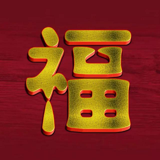 新年头像微信，新年头像（适合新年当做微信头像）