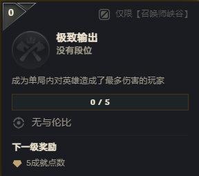 LOL成就系统上线测试服：一局两次五杀，少打多赢下比赛