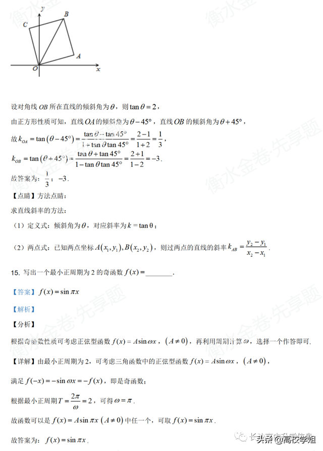 八省联考答案泄露，八省联考泄题（2021八省联考湖南9科试卷+解析答案）