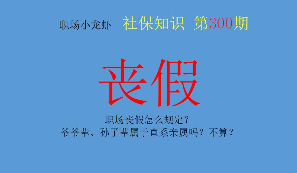 丧葬假国家规定是几天，婚丧假2022年最新标准