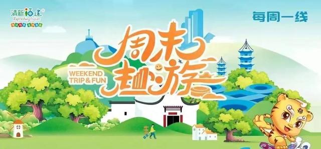 周末“趣”游 | 在“柘”里，遇见最美的春天