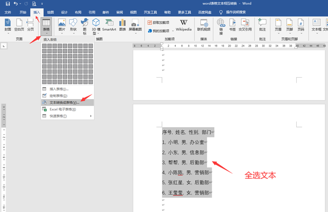 表格转换成文本，怎么把好几页表格转换成文本（word表格文本相互转换技巧）