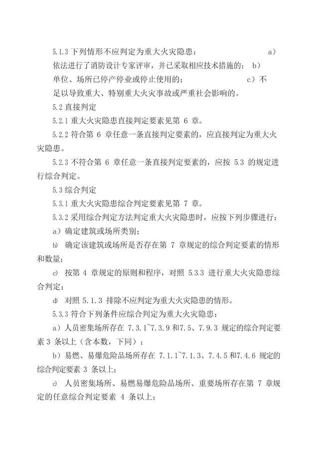 重大安全事故标准，重大安全事故标准是什么（重大生产安全事故隐患判定标准汇编）