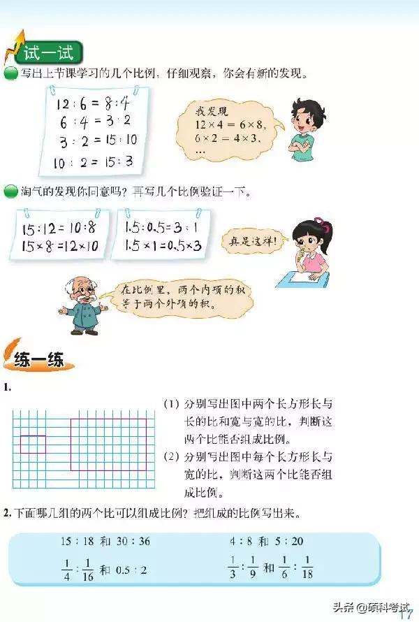 六年级下册数学课本，人教版六年级下册数学电子课本（2022春六年级数学下册电子课本）