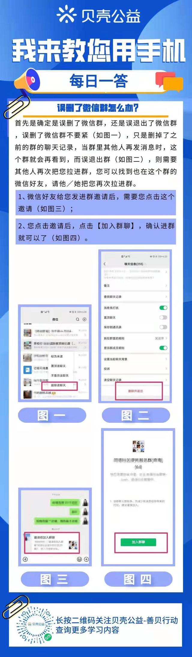 微信找不到群聊如何找回，怎么找回微信群（青岛贝壳——误删了微信群怎么办）