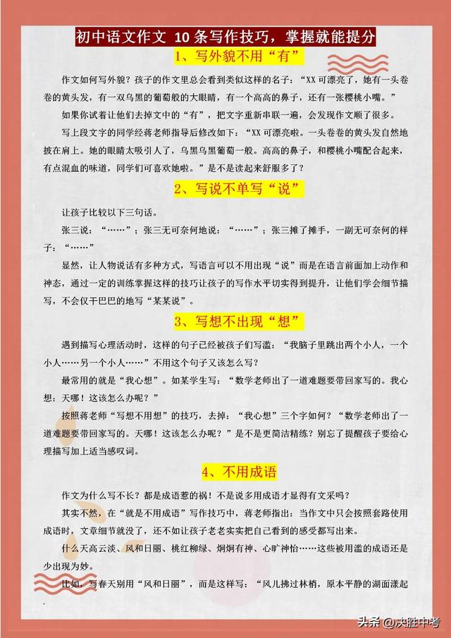 初中作文写作方法与技巧，初中写作文的技巧和方法（初中语文作文10条写作技巧）