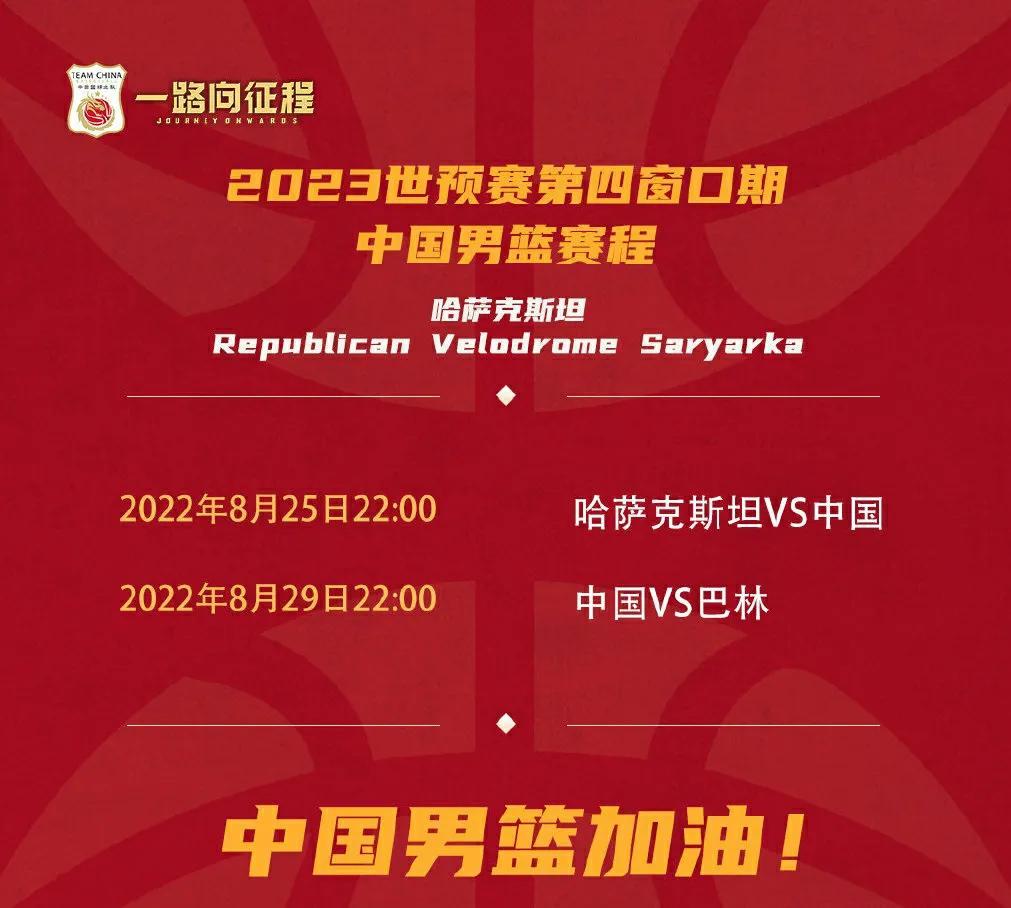 中国男篮2021赛程表，中国男篮2021赛程表回放（中国男篮世预赛最新赛程表）
