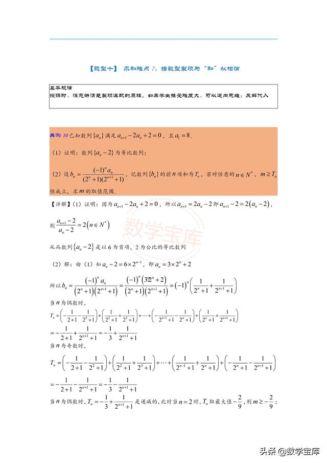 数列求和的基本方法，数列求和的三种方法（高考数列求和的15种考法）