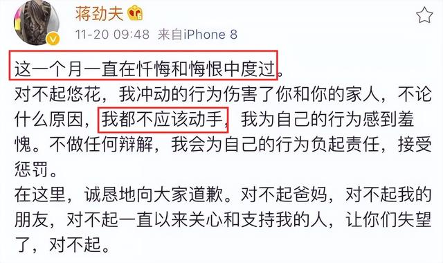蒋劲夫家暴的来龙去脉，终于为他当初的粗暴行为