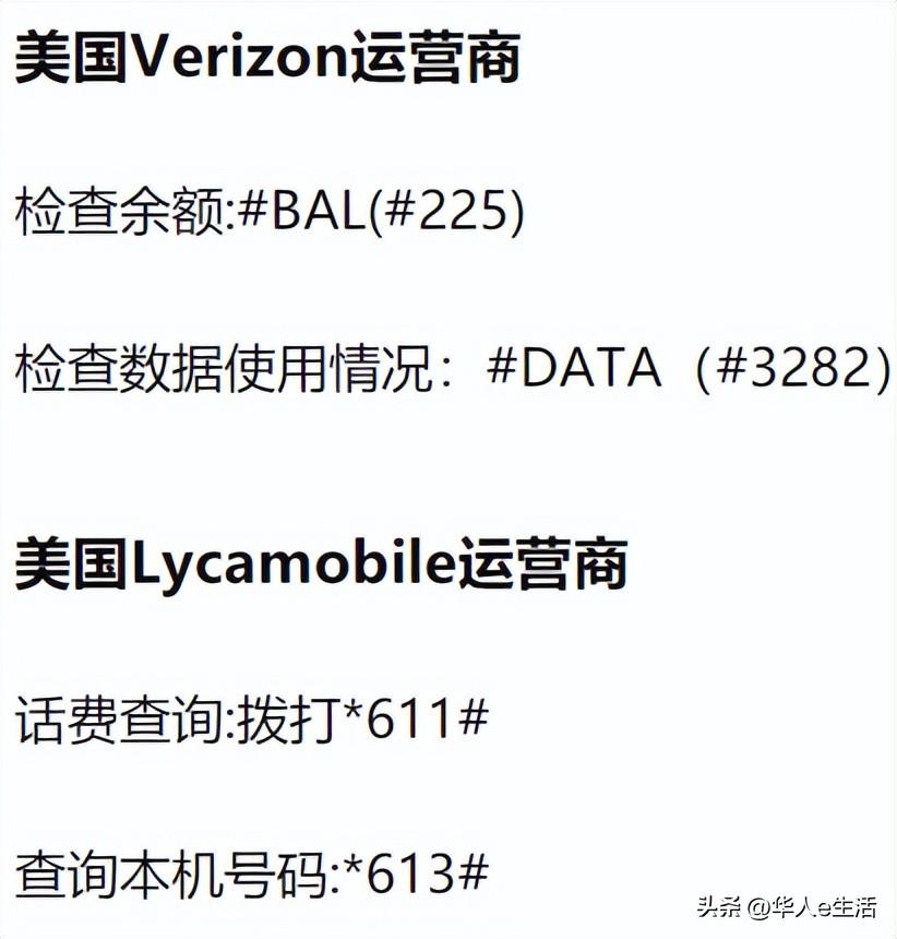 美国手机卡话费流量充值查询