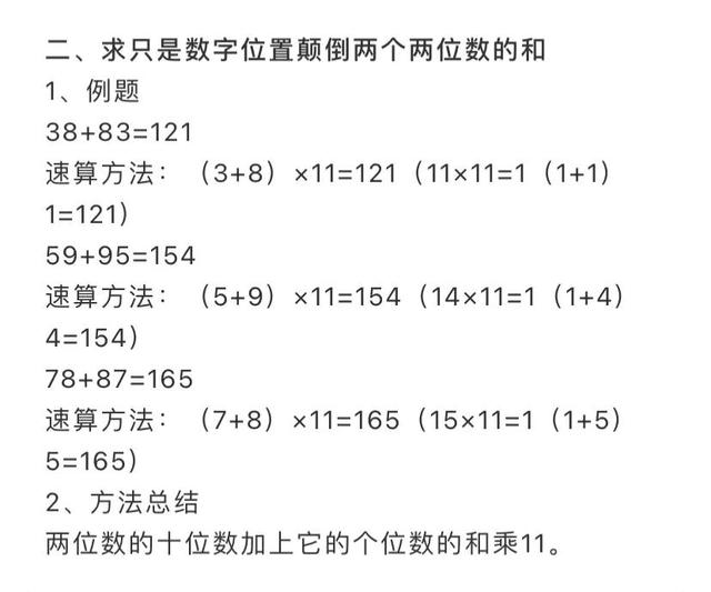 儿童学数学加减法技巧，小学一二年级100以内加减速算法
