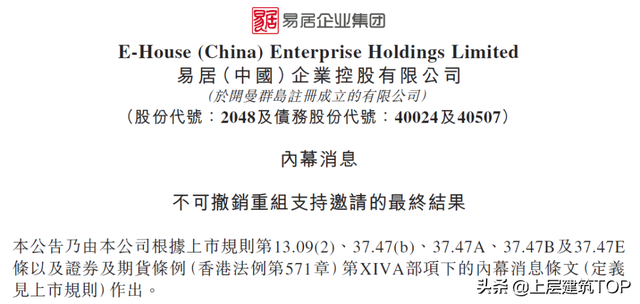 > 易居，中国天津公司（被“恒大”拉下马的易居）