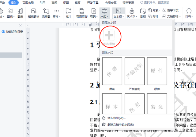 word添加水印，word文档添加水印教程（你知道word文档中的水印怎么加的吗）