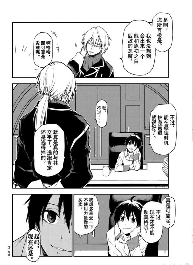 转生史莱姆在线漫画63，转生成为史莱姆漫画最新话