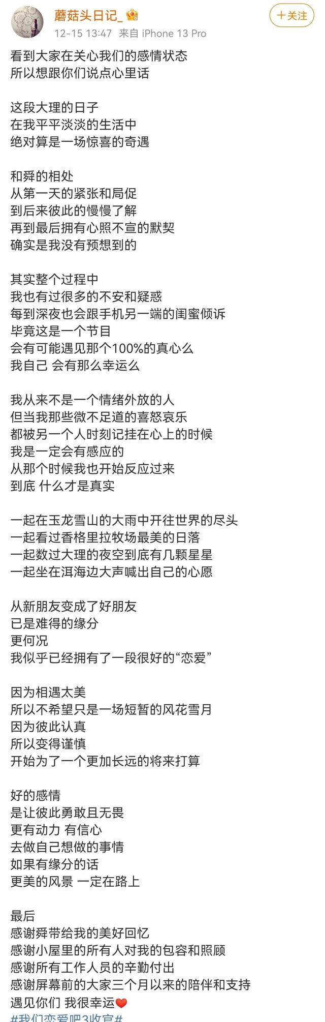 我们恋爱吧第三季 俞舜何丹妮，《我们恋爱吧3》大结局中