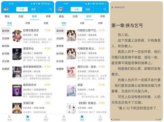 笔趣阁蓝色版小说阅读器，笔趣阁app官方下载蓝色版（分享10个宝藏级手机APP）