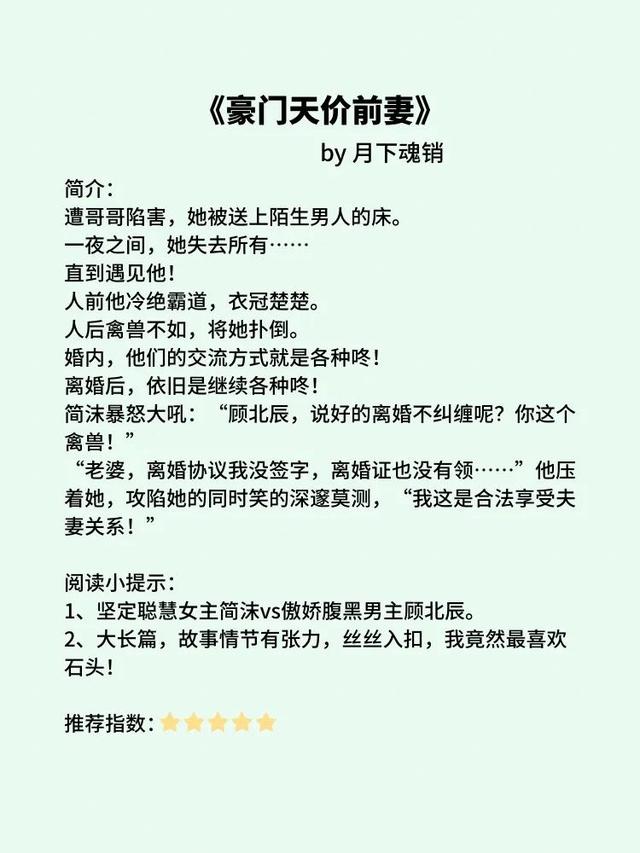 经典耐看的总裁文，高人气总裁小说