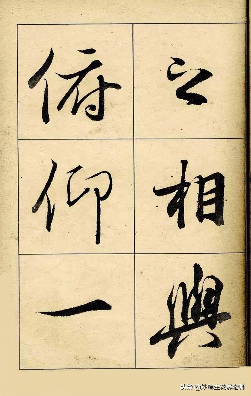 兰亭序字帖(兰亭序书法字帖高清版)插图(21)