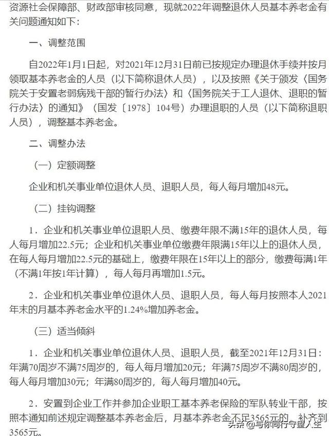 天津市退休人员养老金调整方案，天津2022年养老金调整方案公布