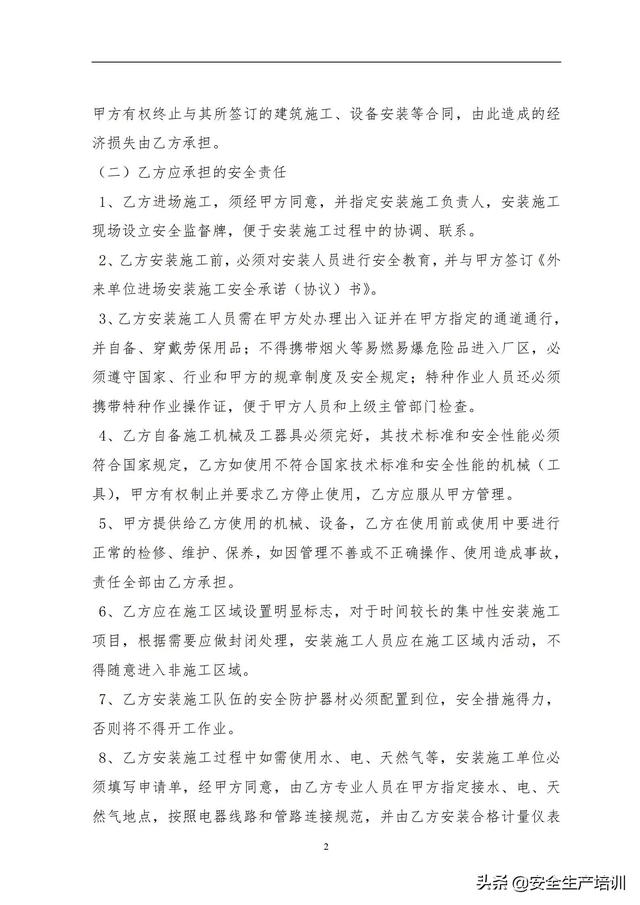 安装安全协议书，设备安装安全协议书（外来单位进场安装施工安全承诺）